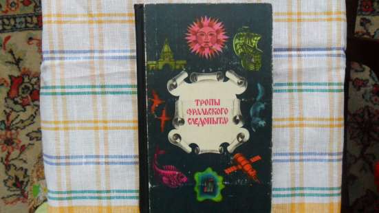 Тропы `Уральского следопыта`