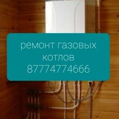 Круглосуточный ремонт газовых котлов