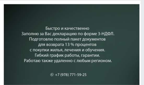 Заполню налоговую декларацию по форме 3-НДФЛ