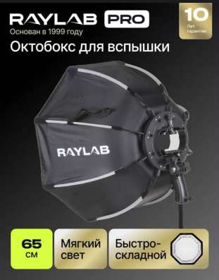 Октобокс для вспышки