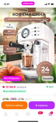 Кофе машина в Челябинске