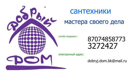 Услуги сантехника