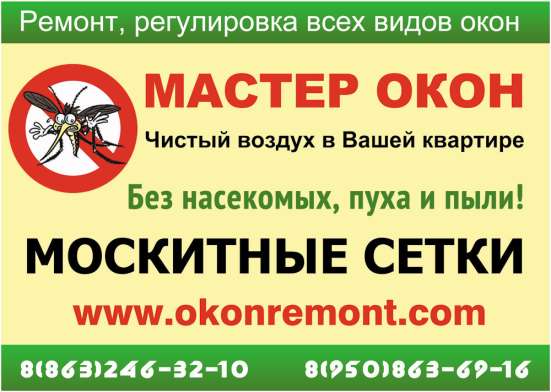 Компания "Мастер Окон"