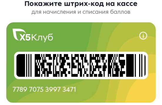 Выручай Карта пятёрочки