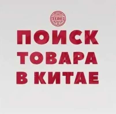 Агент/Помощник в Китае (работаем удаленно)