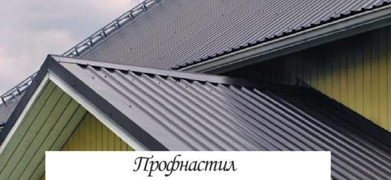 Кровельные работы