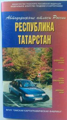 Атлас автодорог Татарстан