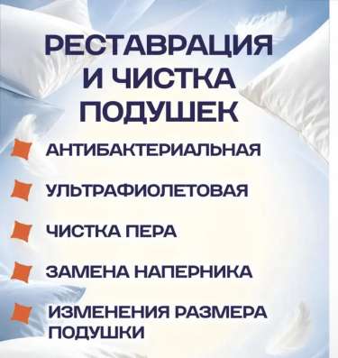 Сухая чистка пуховых и перьев подушек