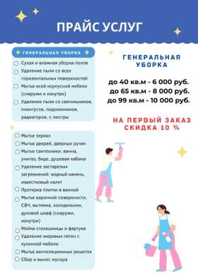 Уборка квартир и домов