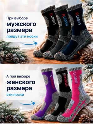 Носки Аляска