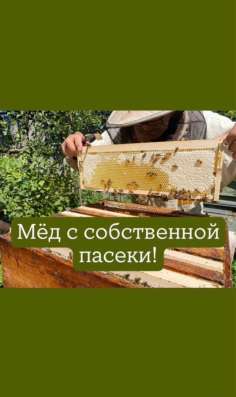 Мед натуральный