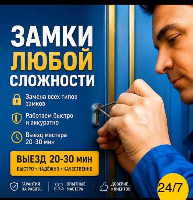 Вскрытие замков и замена - быстро и надежно! в Уфе