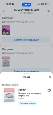 Подушка для кормления б/у в Салехарде