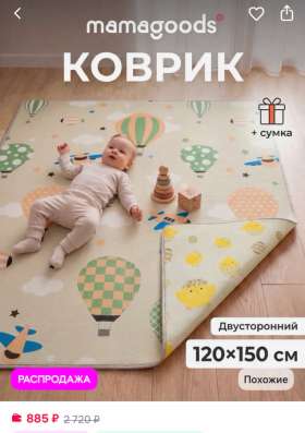 Коврик для ребенка