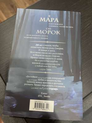 Мара и морок трилогия в Энгельсе фото 5