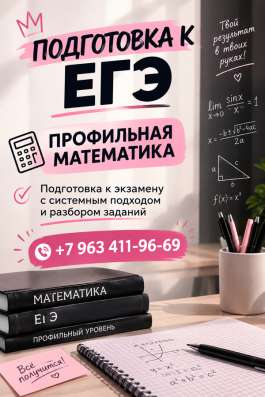 Репетитор по математике