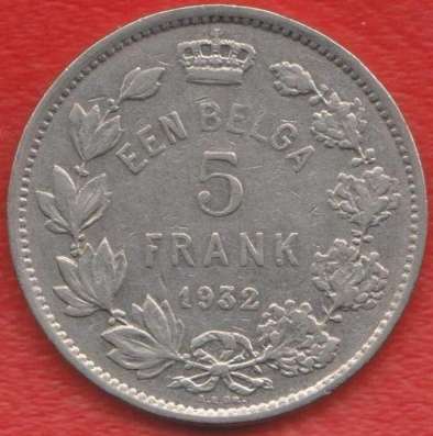 Бельгия 1 бельга 5 франков 1932 г. фламандские надпись