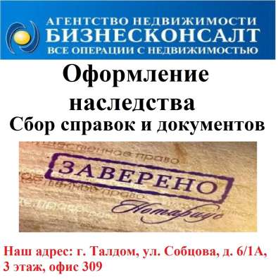 Оформление наследства в Талдоме