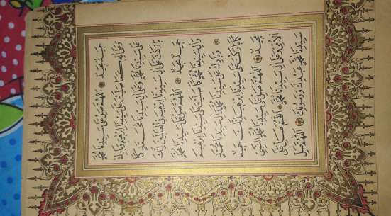 Старинная книга сунны из Корана