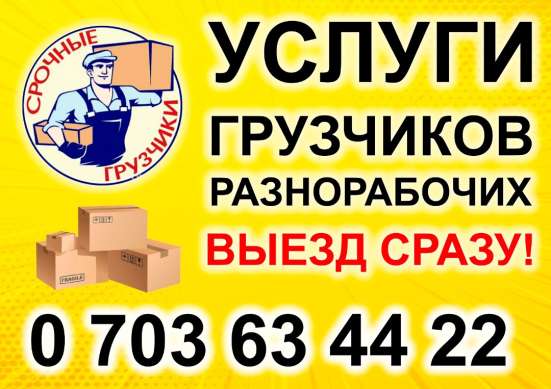 Услуги грузчиков