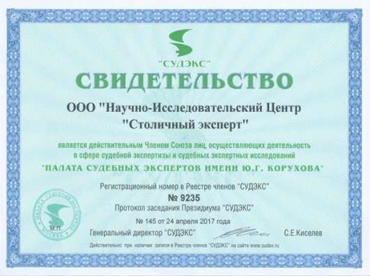 Судебные, досудебные, следственные экспертизы, рецензии в Москве фото 15