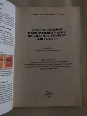 Алгебра/геометрия 8 класс в Мытищи