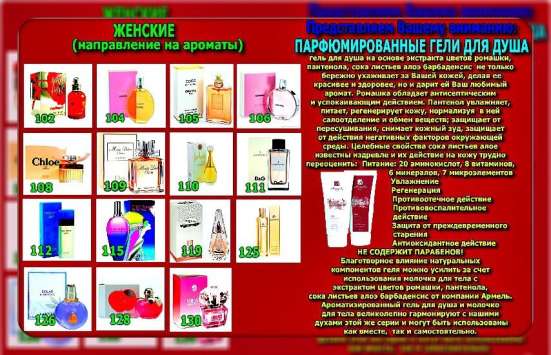 Парфюм Armelle