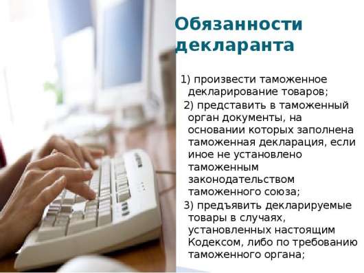 Таможенный декларант