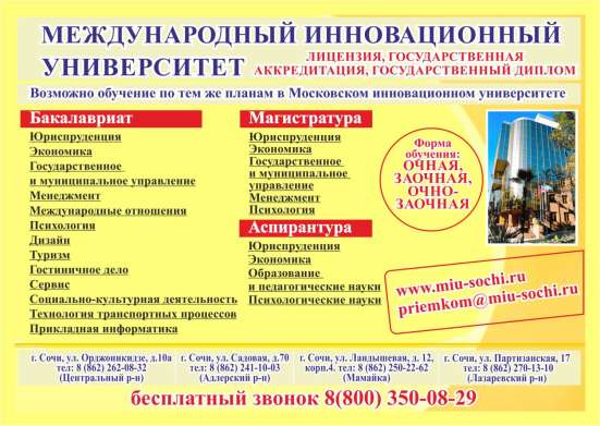 Достойное образование в г. Сочи в Орле фото 3