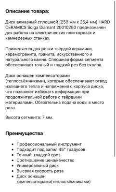 Диск алмазный 250 в Санкт-Петербурге
