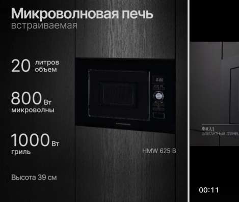 Микроволновка