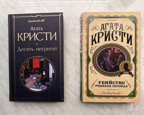 Агата Кристи