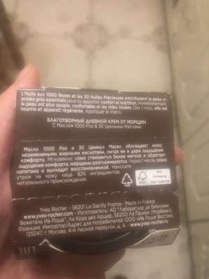 Крем от Ив Яроше дневной в Туапсе