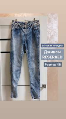 Джинсы с высокой посадкой