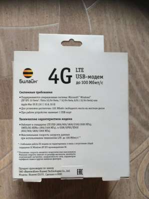 Модем Билайн 4G в Комсомольске-на-Амуре