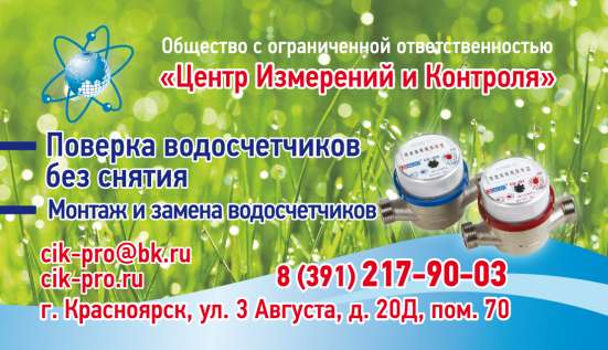Поверка счетчиков воды без снятия
