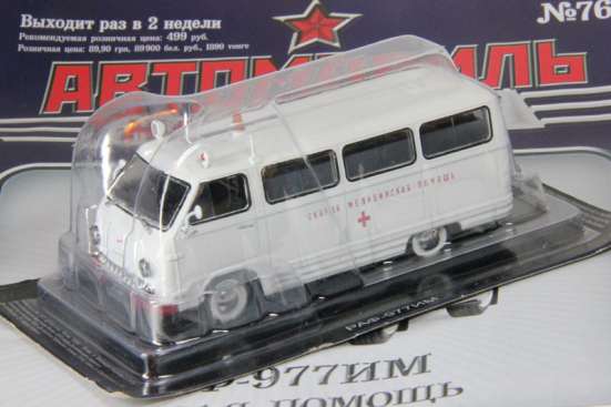 автомобиль на службе №76 Раф-977 ИМ Скорая помощь в Липецке