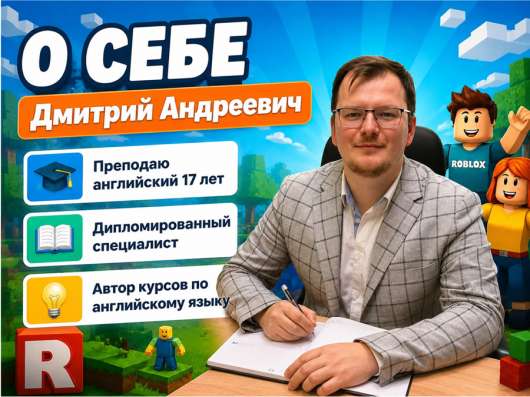 Репетитор по английскому в Москве фото 5