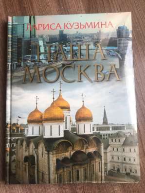 Книга о Москве
