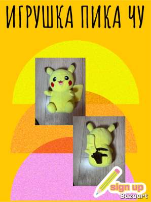 ИГРУШКА ПИКАЧУ