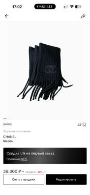 Шарф Chanel оригинал