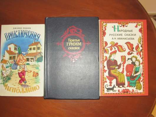 Книги. Сказки