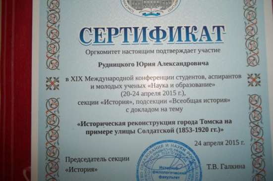 Репетитор по истории в Томске фото 3