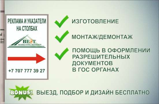 Реклама на столбах