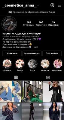Косметика есть вк и инста в Краснодаре