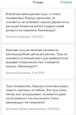 Тушь для ресниц в Москве фото 4