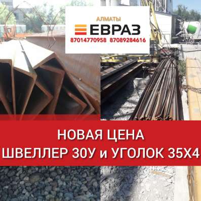 Швеллер 30У