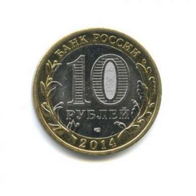 10 рублей - Российская Федерация - Республика Ингушетия в Керчи