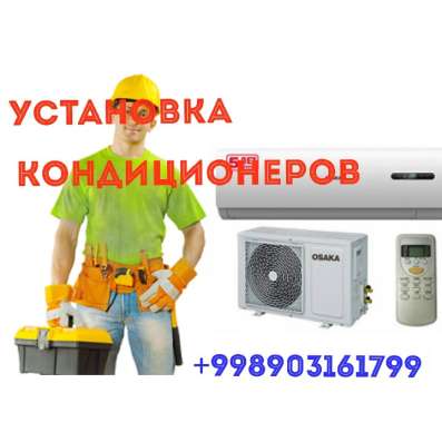 Установка кондиционеров