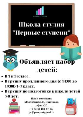 Подготовка к школе и продлёнка